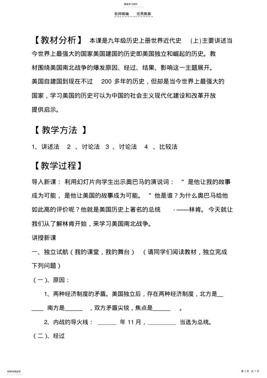 2022年美国南北战争教案设计 .pdf_第2页