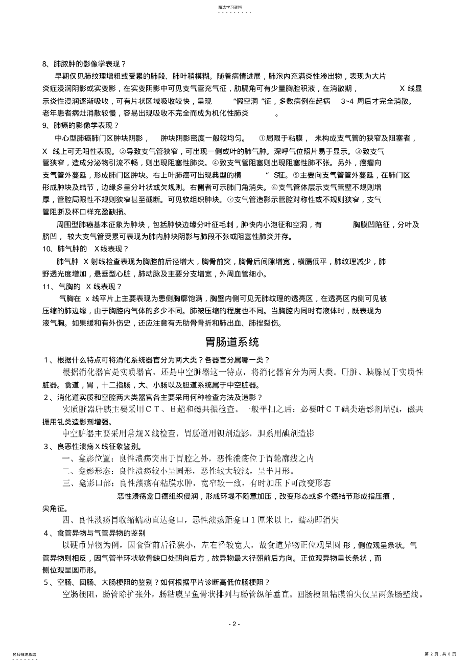 2022年医学影像学面试精选考题 .pdf_第2页