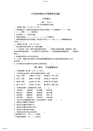 2022年小学语文教师公开招聘考试试题及答案 .pdf