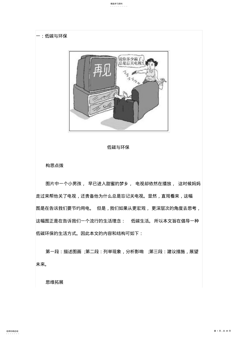 2022年考研英语作文预测范文背诵15篇 .pdf_第1页