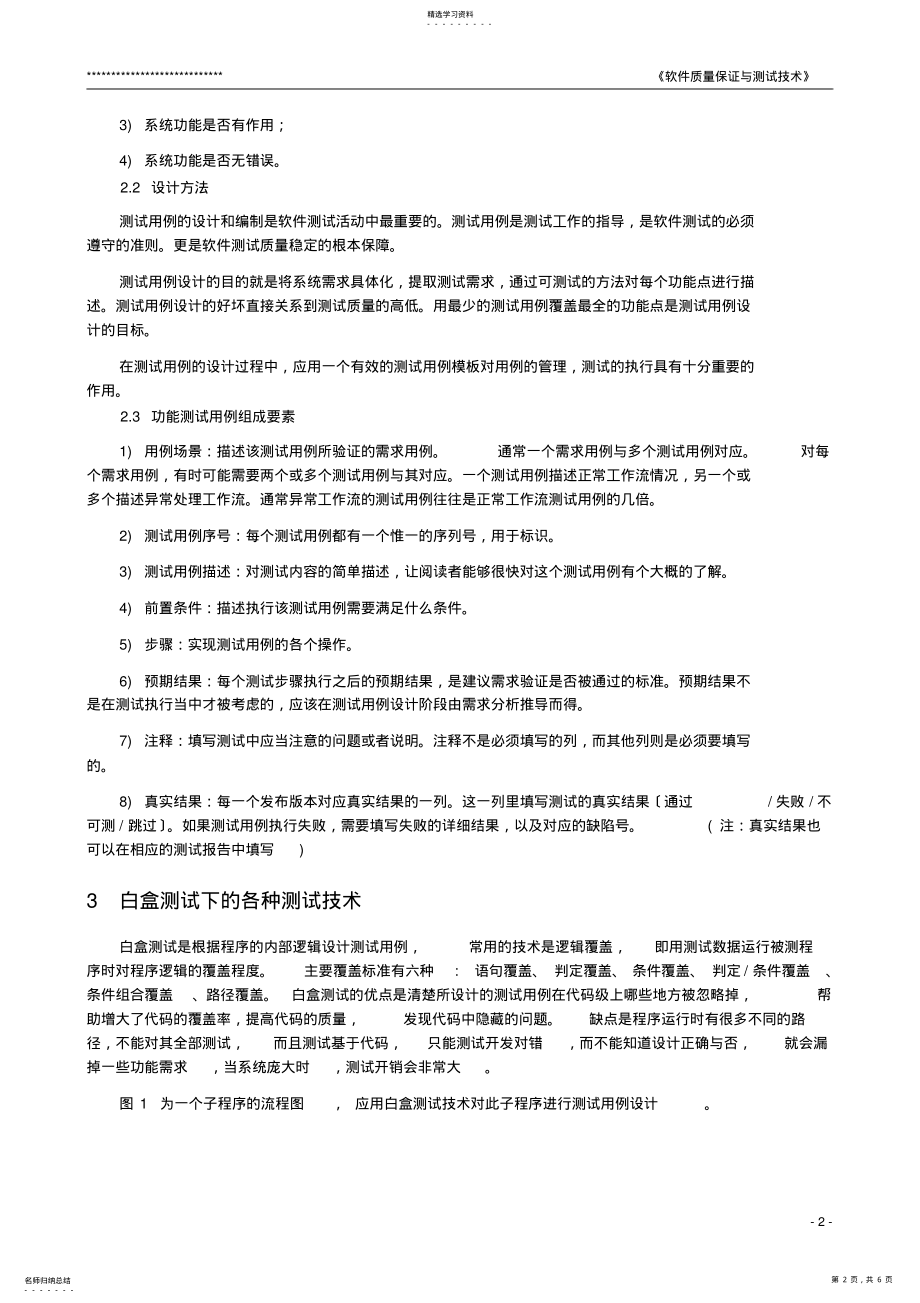 2022年软件测试课程论文 .pdf_第2页