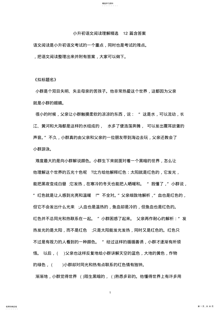 2022年小升初语文阅读理解精选12篇含答案 .pdf_第1页