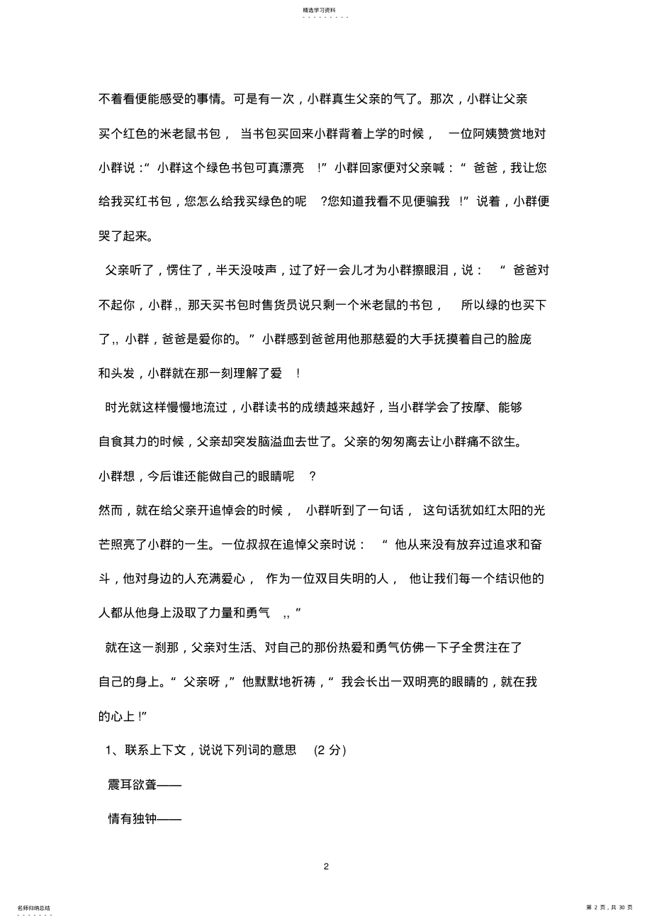 2022年小升初语文阅读理解精选12篇含答案 .pdf_第2页