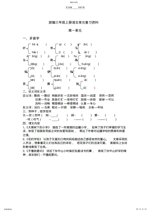 2022年部编三年级上册语文单元复习资料 .pdf