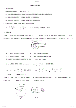 2022年角速度与线速度、向心加速度与力的关系 .pdf