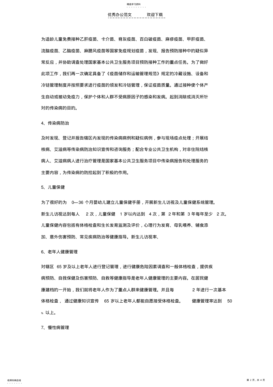 2022年老观乡九项公共卫生工作总结 .pdf_第2页