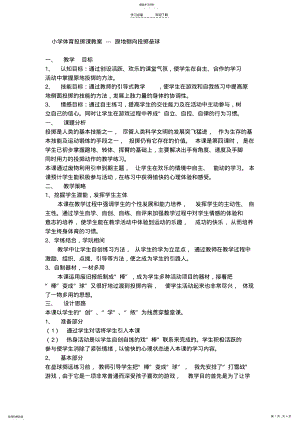 2022年小学体育投掷课教案 .pdf