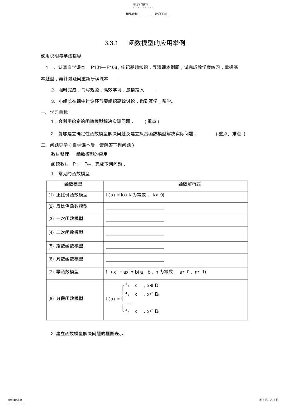 2022年贵州省贵阳清镇高中数学函数的应用3.2.2函数模型的应用举例学案无答案新人教A版 .pdf_第1页