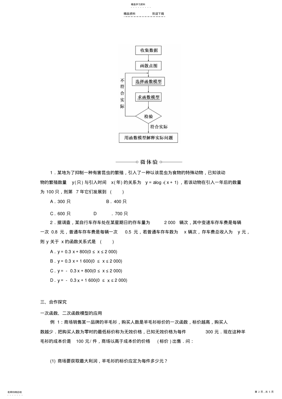 2022年贵州省贵阳清镇高中数学函数的应用3.2.2函数模型的应用举例学案无答案新人教A版 .pdf_第2页