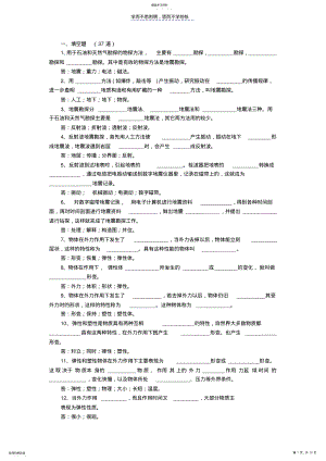 2022年地球物理勘探试题库 .pdf