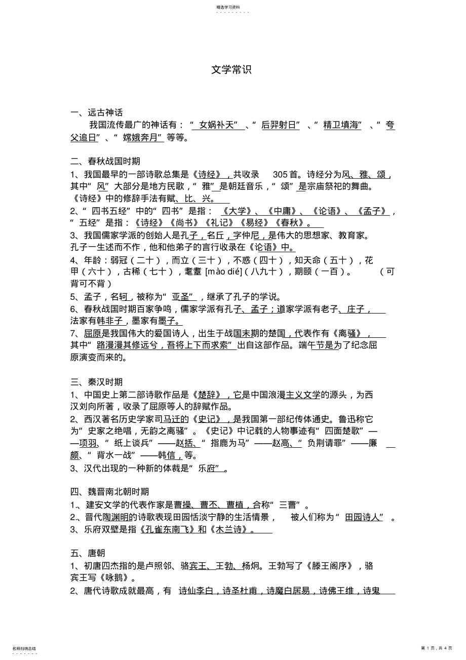 2022年小学毕业考试小升初必背文学常识2 .pdf_第1页