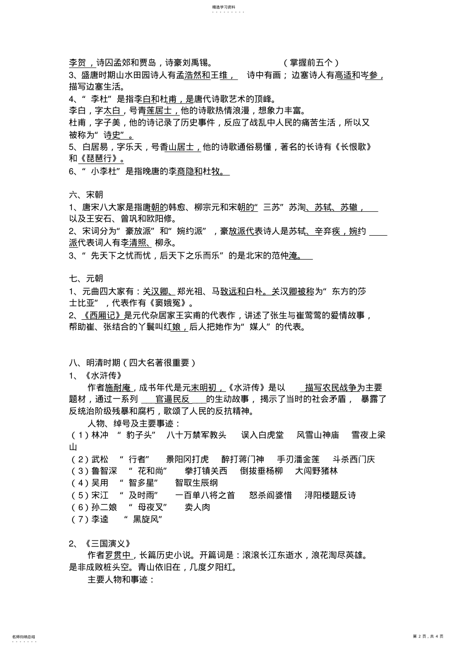 2022年小学毕业考试小升初必背文学常识2 .pdf_第2页