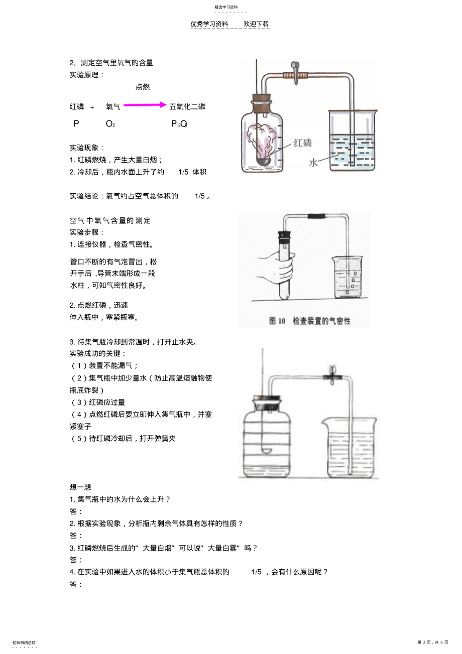 2022年初中化学《空气》课件 .pdf_第2页