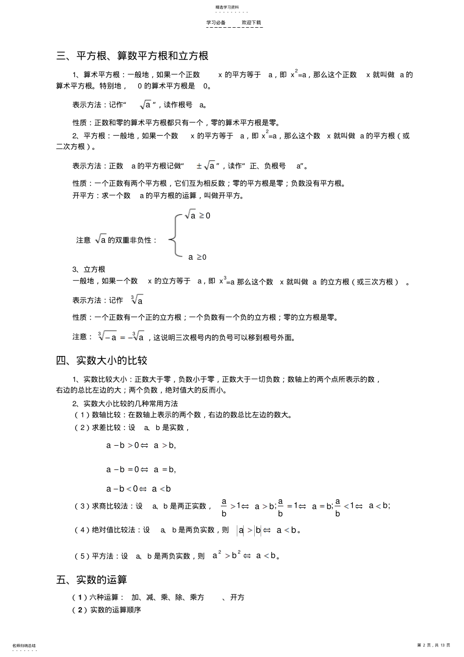 2022年苏教版八年级数学全册知识点总结 .pdf_第2页