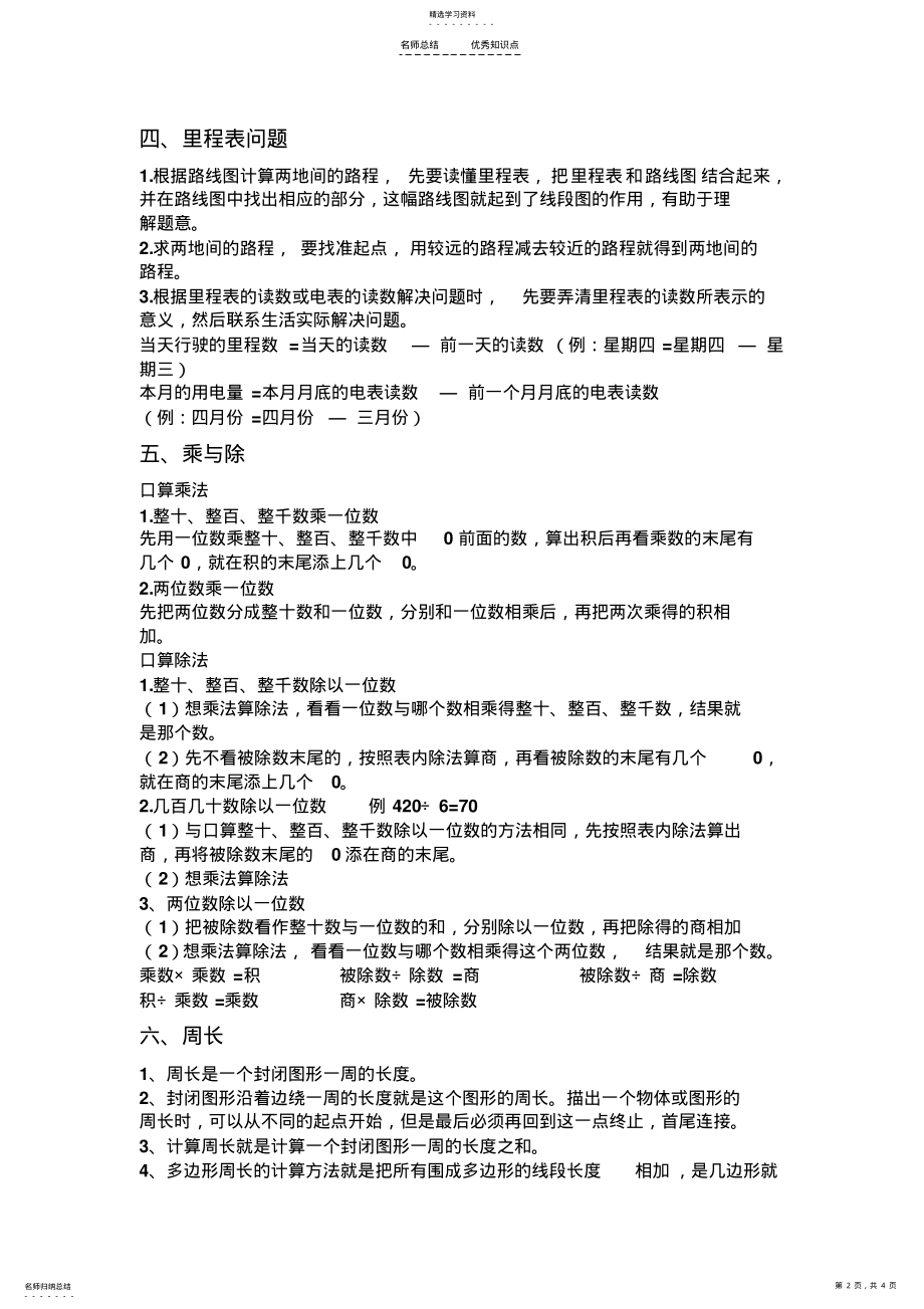 2022年北师大三年级数学知识点归纳 .pdf_第2页