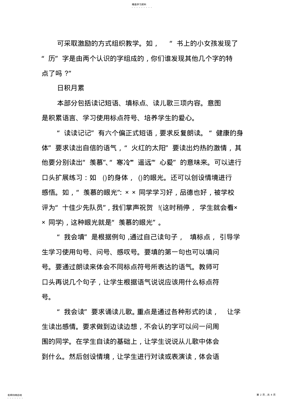 2022年语文教案语文教案-小学二年级语文上册《语文园地六》教学设计 .pdf_第2页