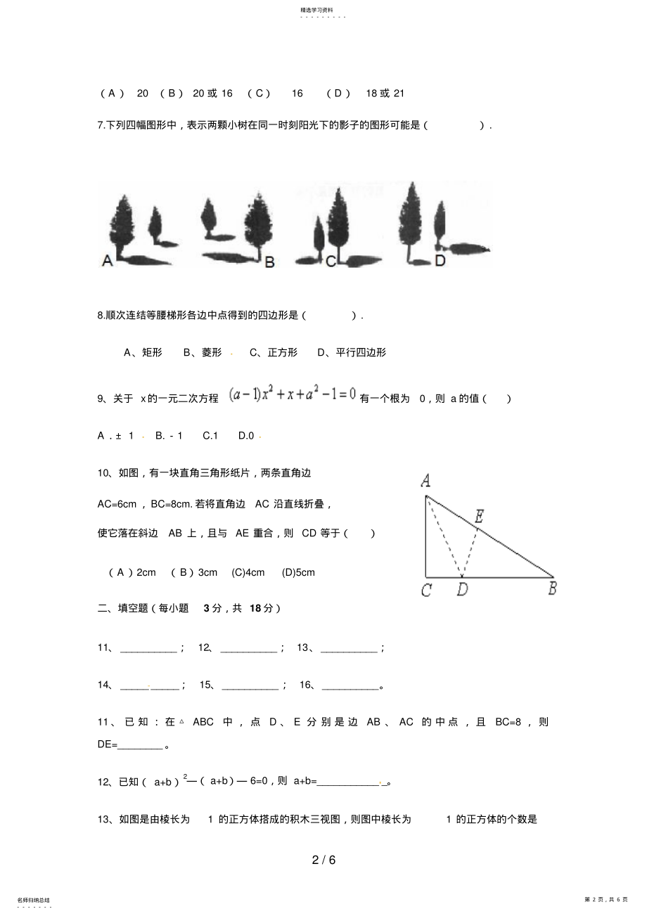 2022年西安市远东第一中学第一学期初三级月月考数学试题 .pdf_第2页