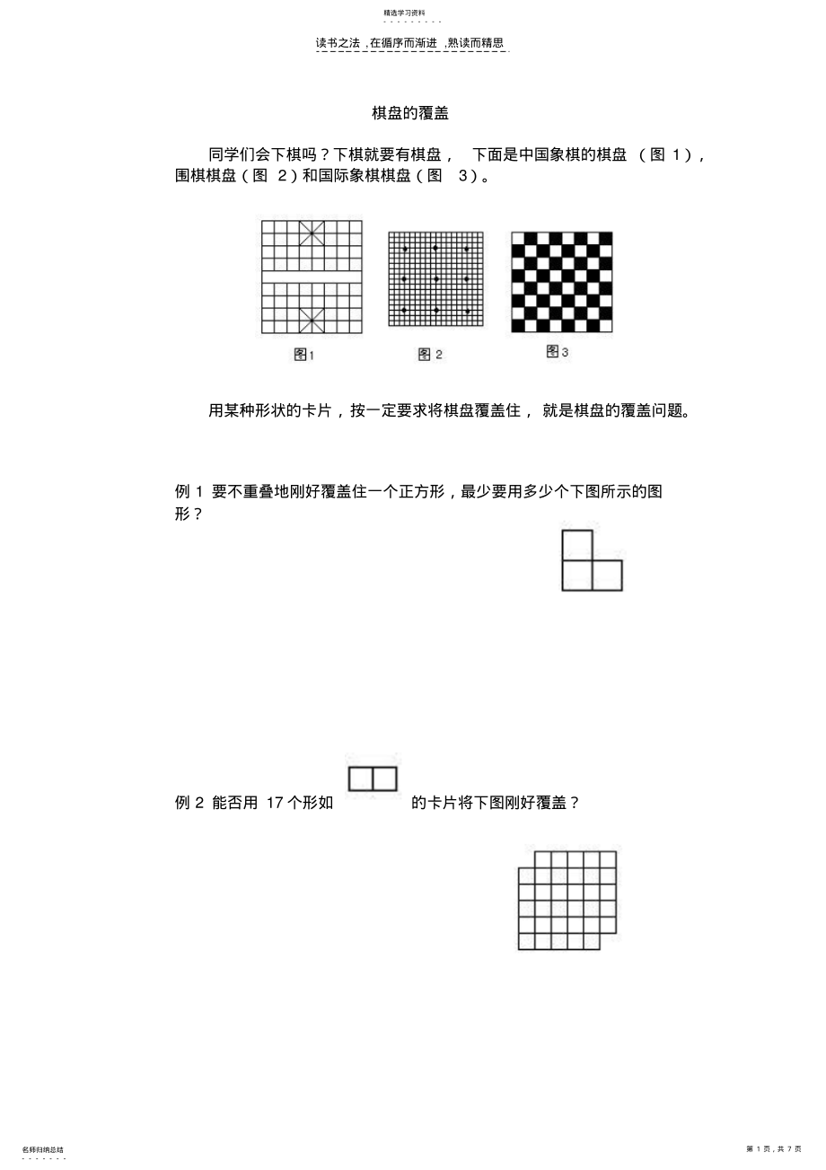 2022年小学六年级奥数棋盘的覆盖 .pdf_第1页