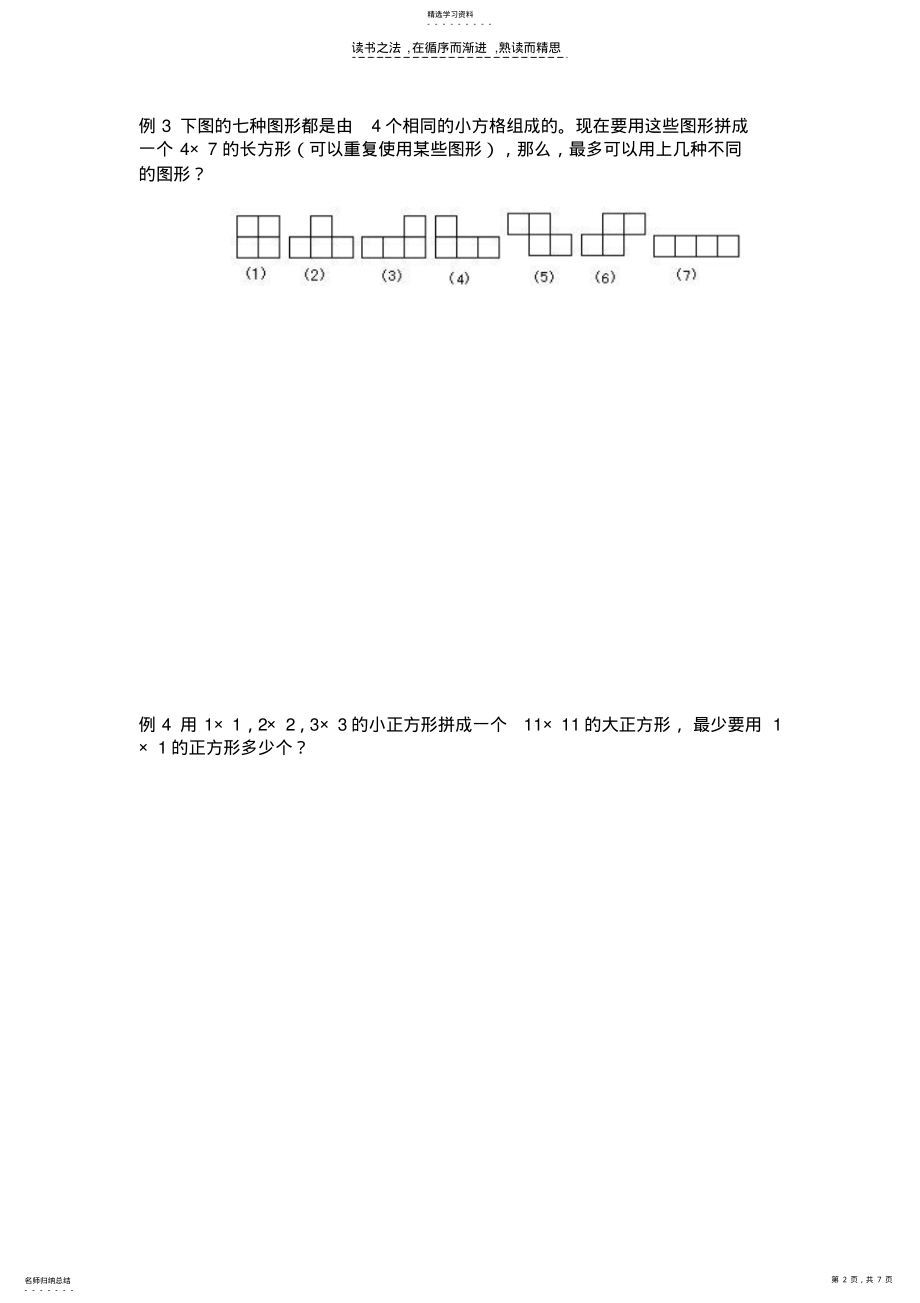 2022年小学六年级奥数棋盘的覆盖 .pdf_第2页