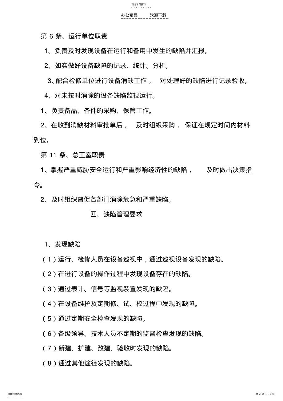 2022年调度缺陷管理制度 .pdf_第2页