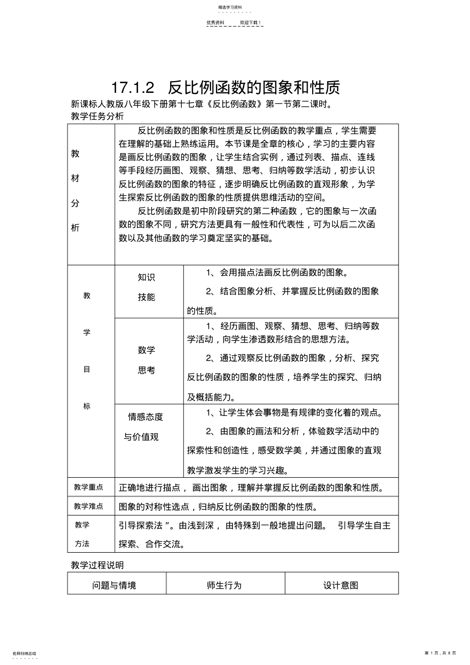 2022年反比例函数的图像和性质教案 .pdf_第1页