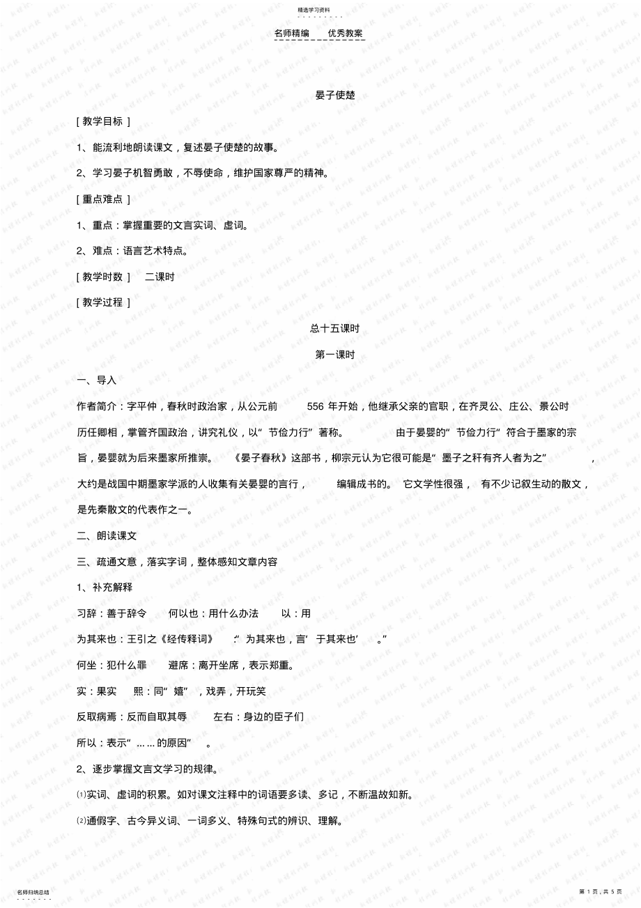 2022年苏教版八年级上册语文教案苏州园林 .pdf_第1页