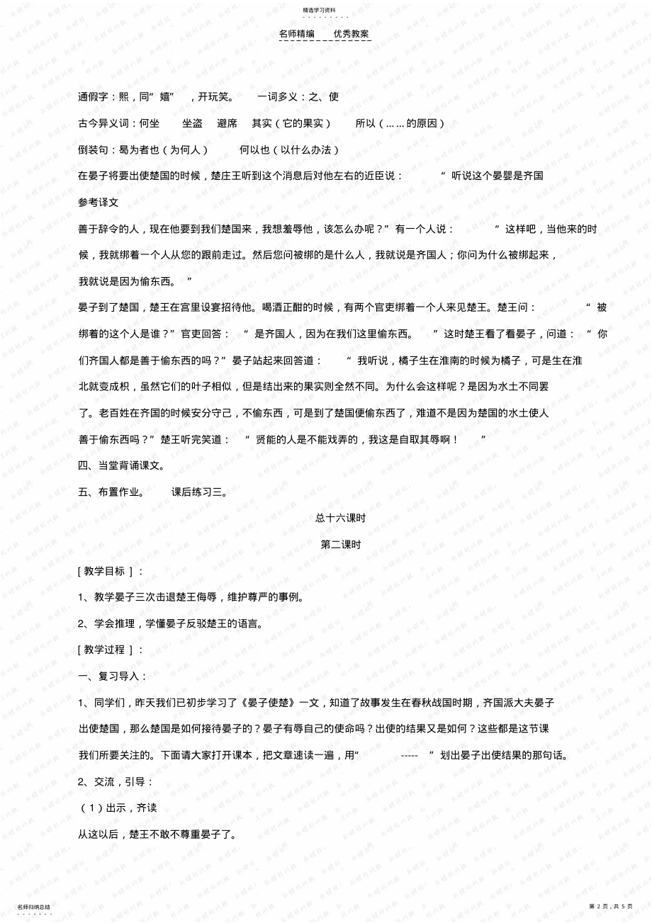 2022年苏教版八年级上册语文教案苏州园林 .pdf_第2页