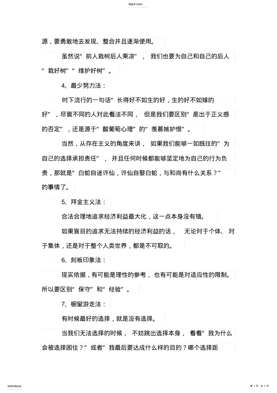 2022年关于个人职业规划七步走技巧汇总大全 .pdf_第2页