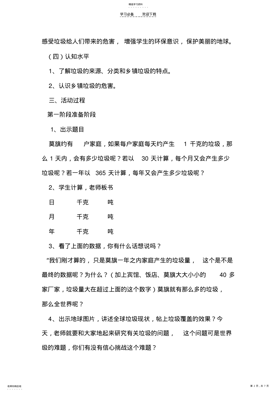 2022年小学四年级综合实践活动课教学设计 .pdf_第2页