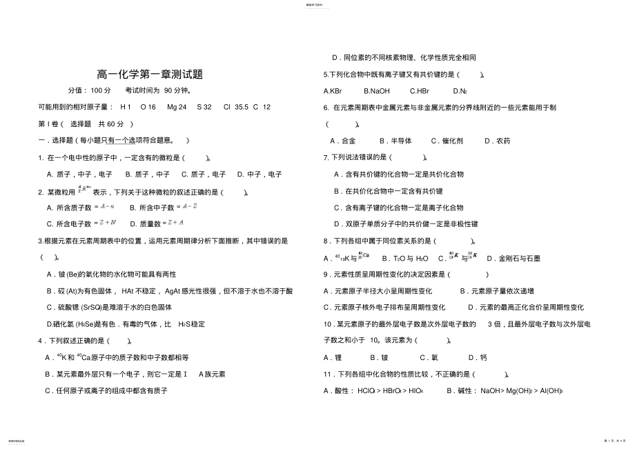 2022年高一化学必修二第一次月考含答案 .pdf_第1页