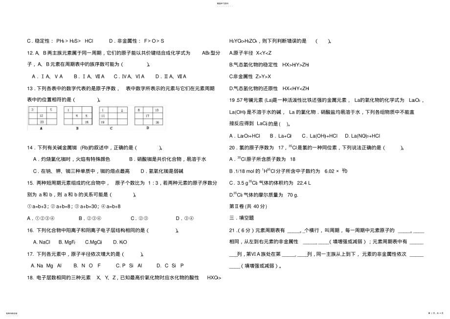 2022年高一化学必修二第一次月考含答案 .pdf_第2页