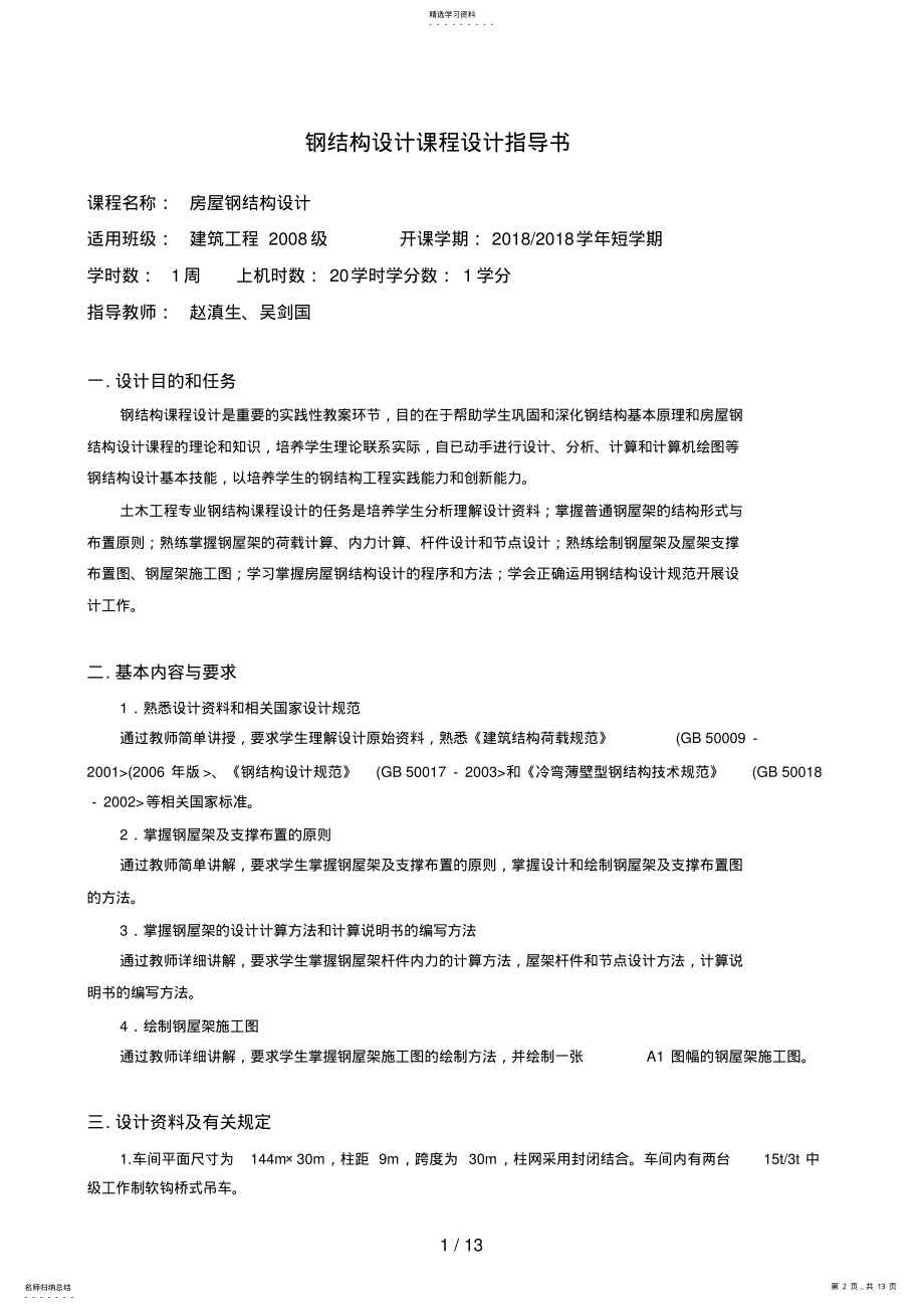 2022年钢结构课程设计指导书 .pdf_第2页