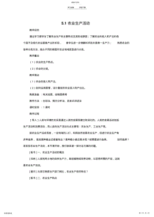 2022年农业生产活动教案 .pdf