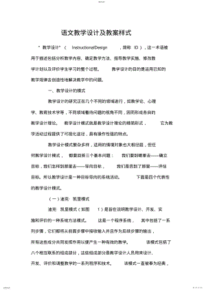 2022年语文教学设计及教案样式 .pdf