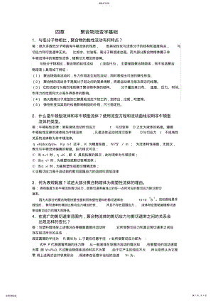 2022年聚合物流变学基础知识 .pdf