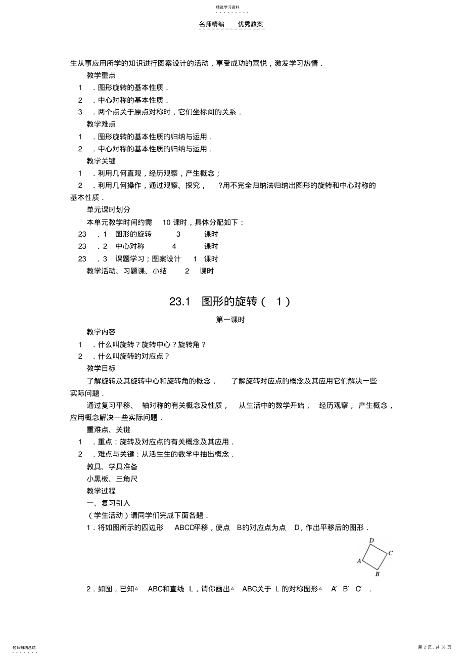 2022年初三数学教案-第二十三章-旋转 .pdf_第2页