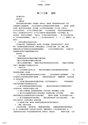 2022年初三数学教案-第二十三章-旋转 .pdf