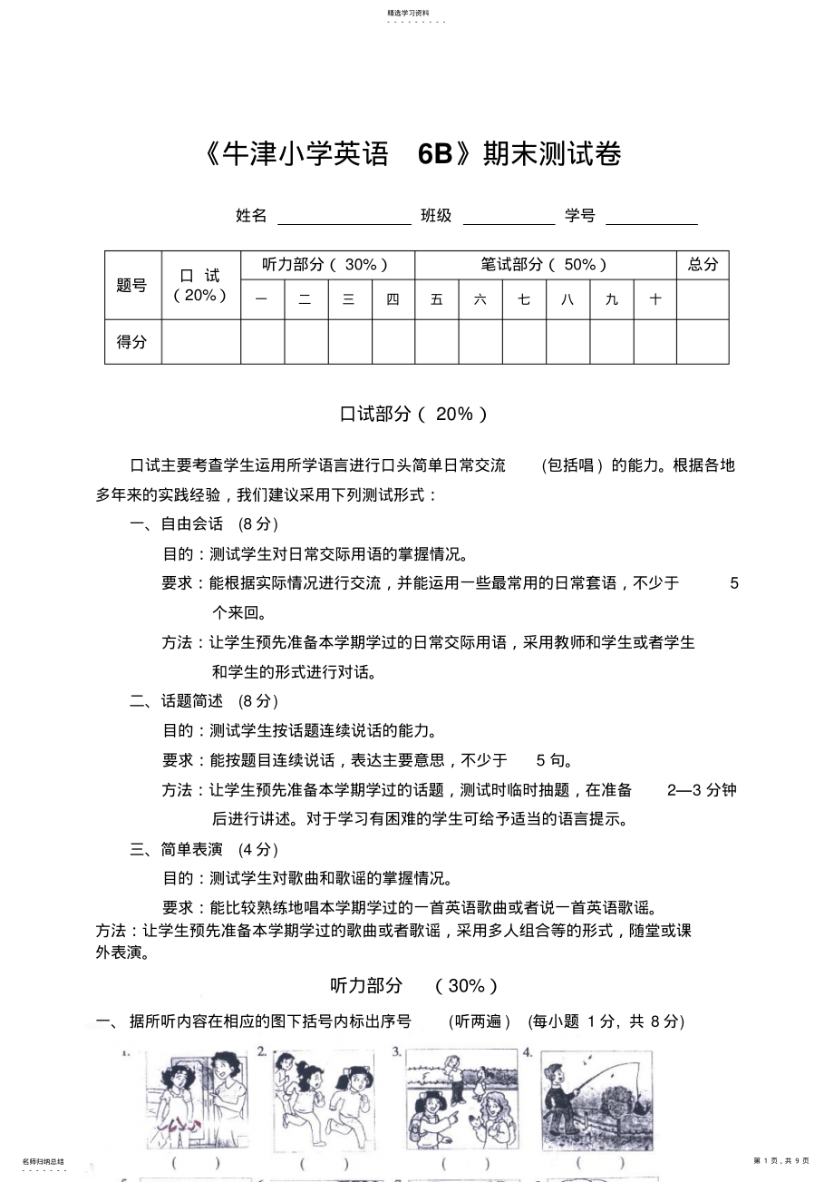 2022年小学六年级英语测试 .pdf_第1页