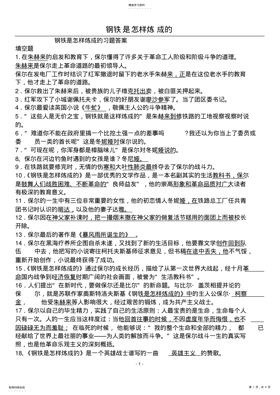 2022年钢铁是怎样炼成的习题答案 .pdf_第1页