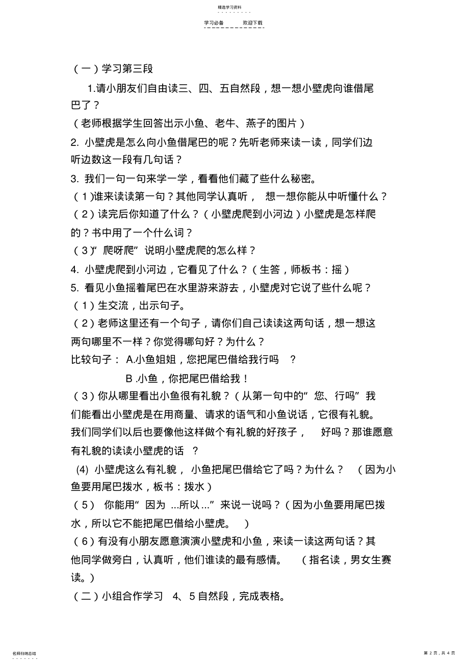 2022年小壁虎借尾巴第二课时教案 .pdf_第2页