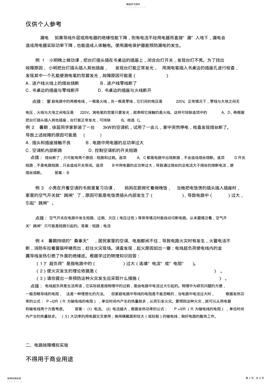 2022年初中物理电路故障分析方法 .pdf_第2页