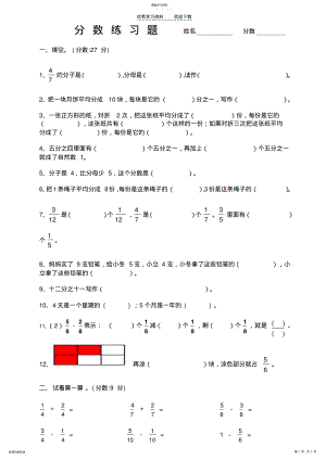 2022年分数的初步认识练习题苏教版 .pdf