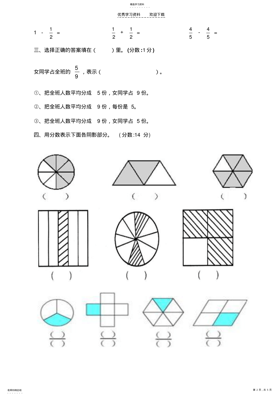 2022年分数的初步认识练习题苏教版 .pdf_第2页