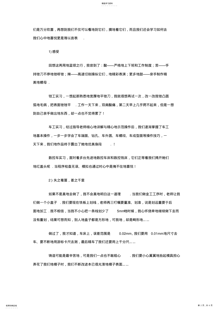 2022年金工实习报告-材料科学与工程学院张俊 .pdf_第2页