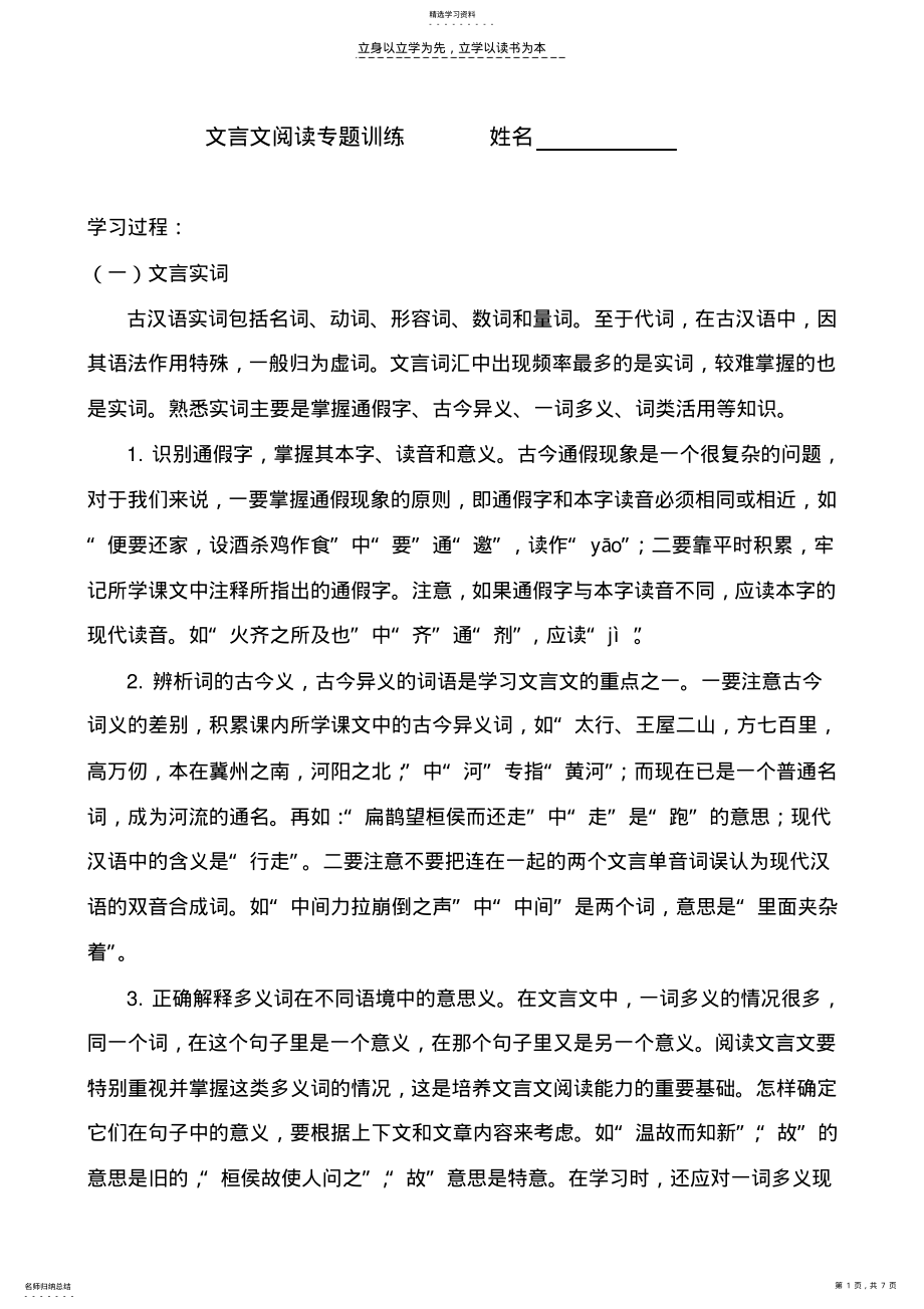 2022年小升初语文训练二 .pdf_第1页