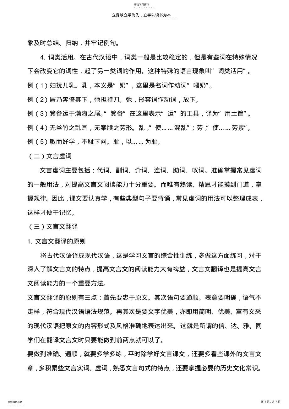 2022年小升初语文训练二 .pdf_第2页