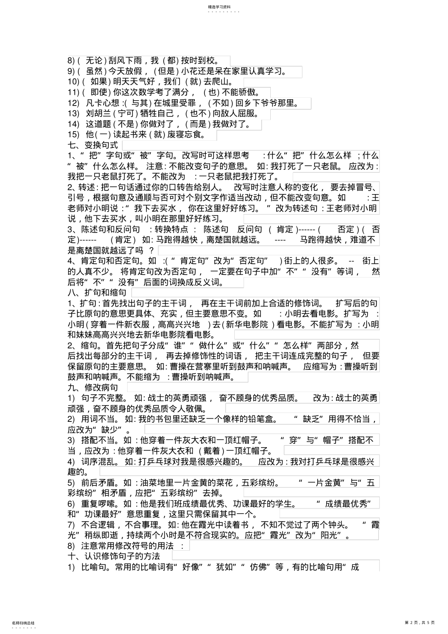 2022年小学语文基础知识复习要点 .pdf_第2页