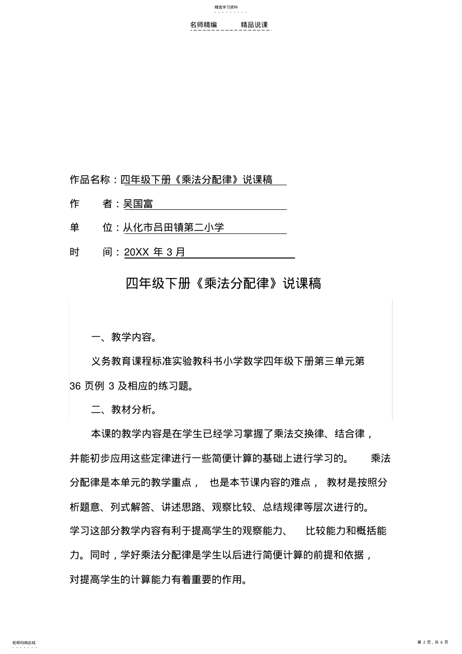 2022年四年级数学下册《乘法分配律》说课稿 .pdf_第2页