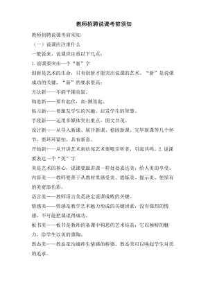 教师招聘说课注意事项.pdf