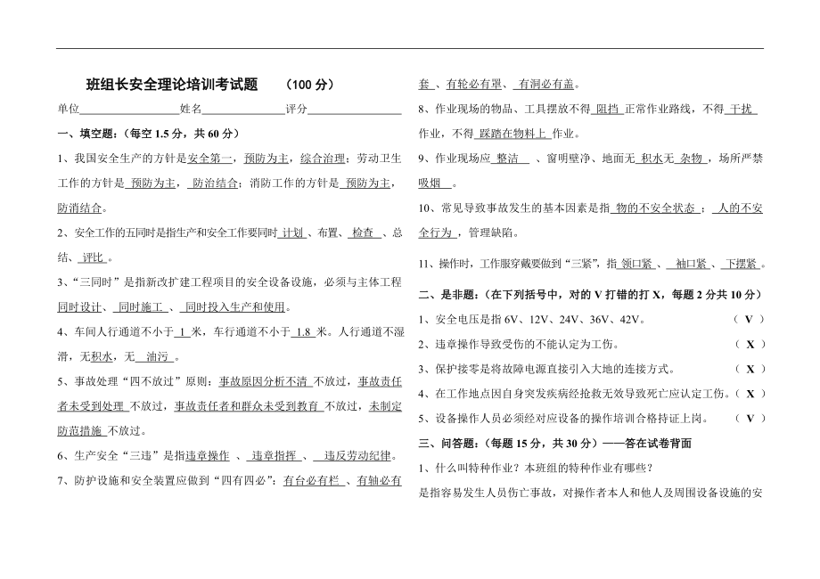 班组长安全培训考试题答案.doc_第1页